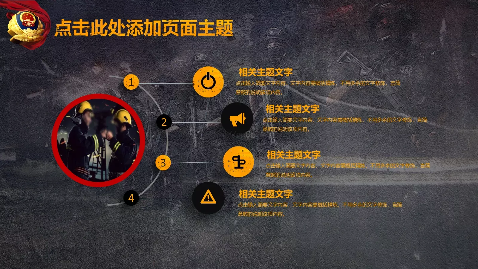 公安系统工作汇报PPT模板 第 20 页预览图