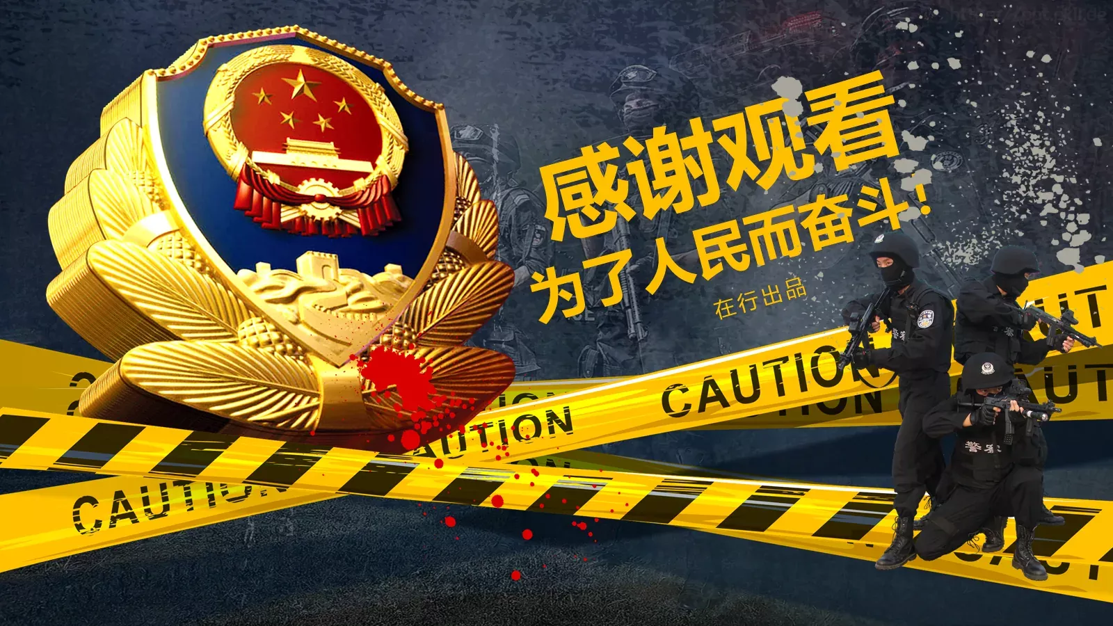 公安系统工作汇报PPT模板 第 32 页预览图