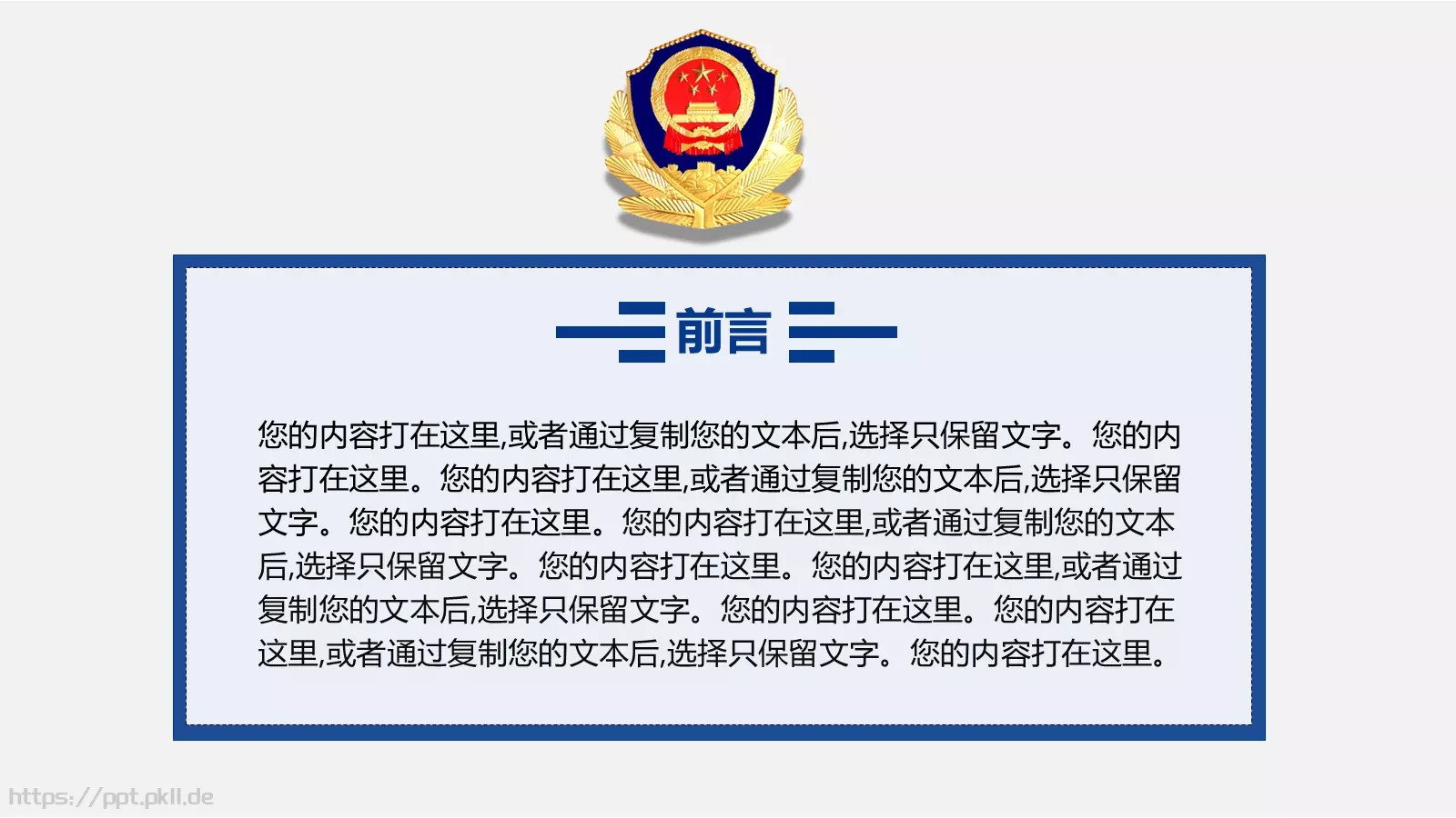 公安警务工作汇报PPT模板 第 2 页缩略图