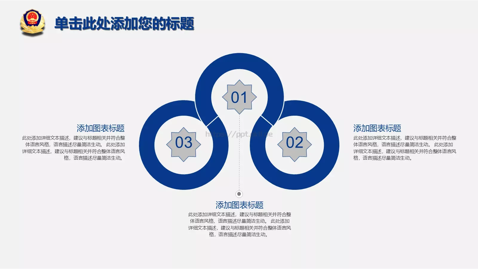 公安警务工作汇报PPT模板 第 5 页预览图