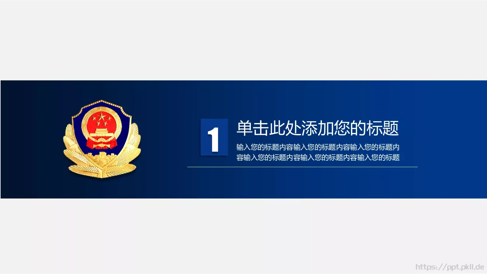 公安警务工作汇报PPT模板 第 4 页缩略图