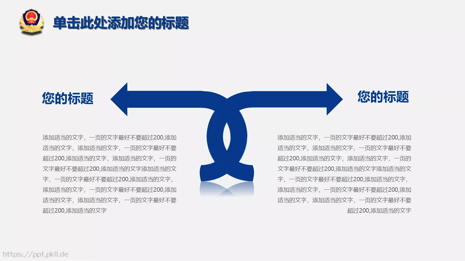 公安警务工作汇报PPT模板 第 7 页预览图