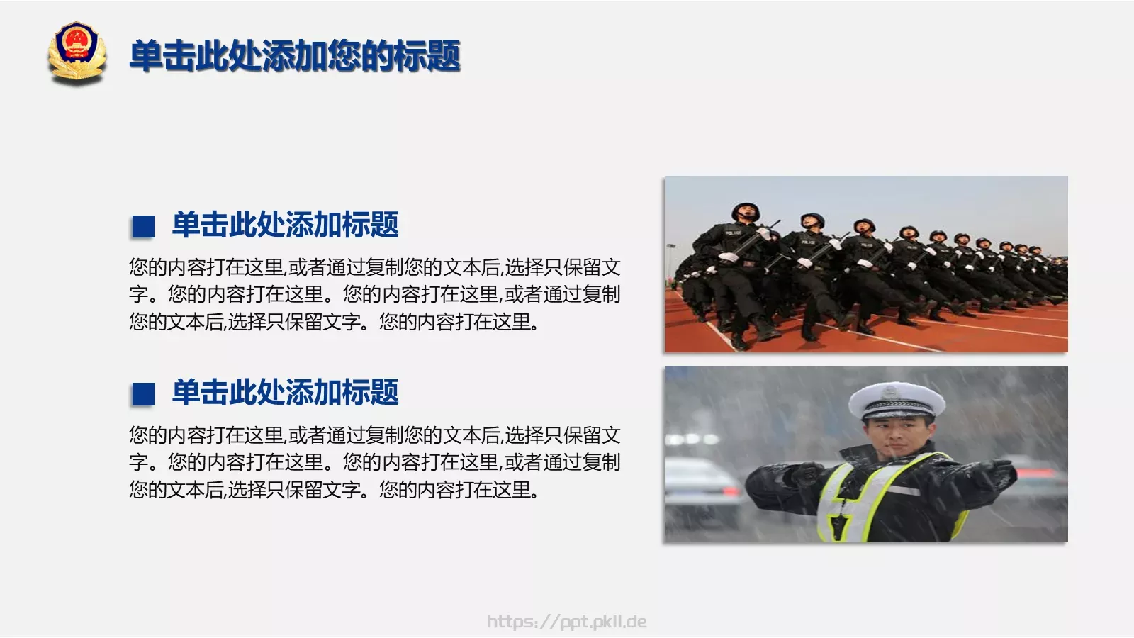 公安警务工作汇报PPT模板 第 6 页预览图