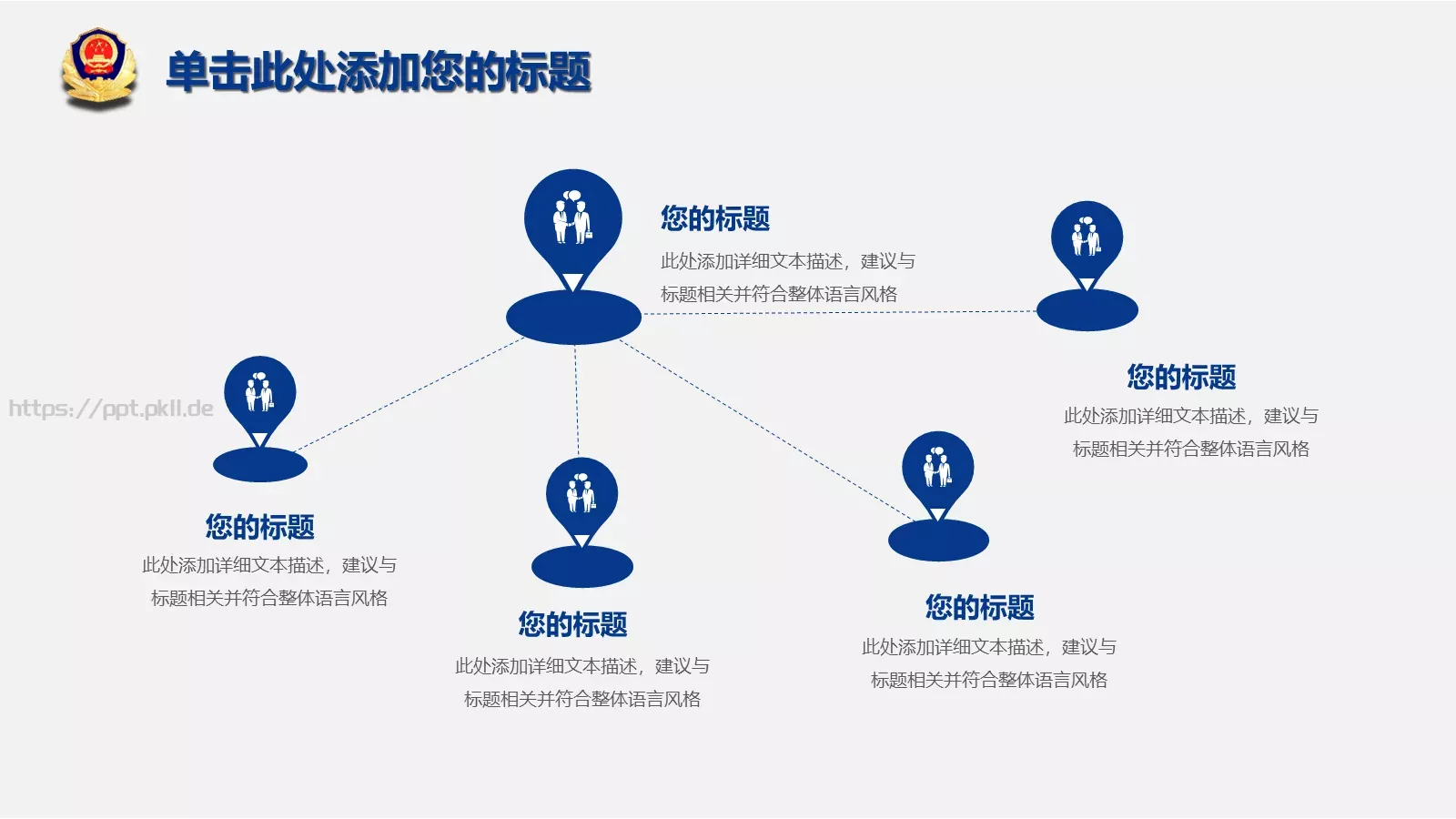公安警务工作汇报PPT模板 第 8 页预览图
