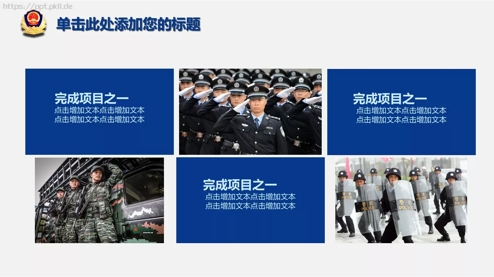 公安警务工作汇报PPT模板 第 12 页预览图