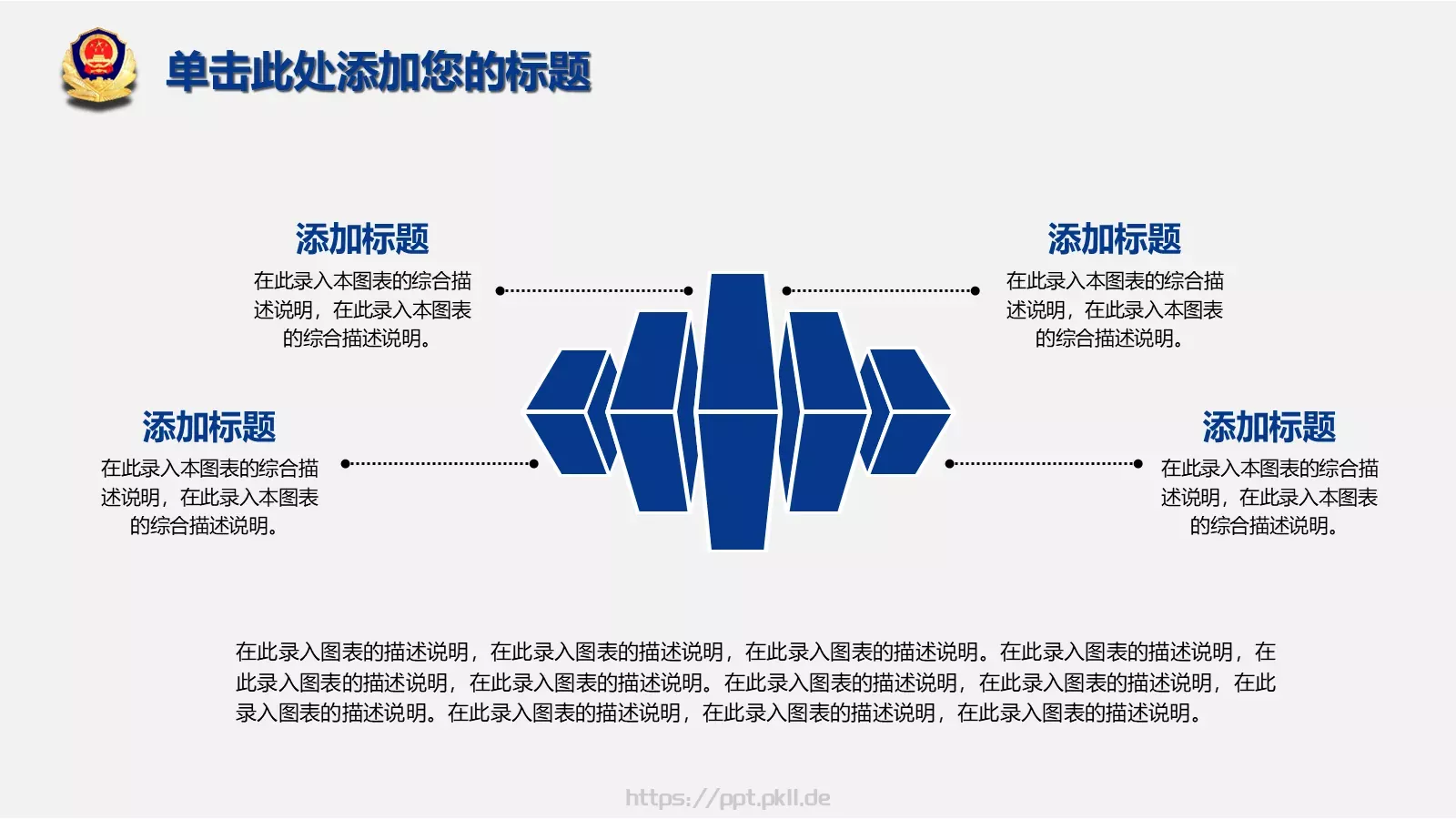 公安警务工作汇报PPT模板 第 10 页预览图