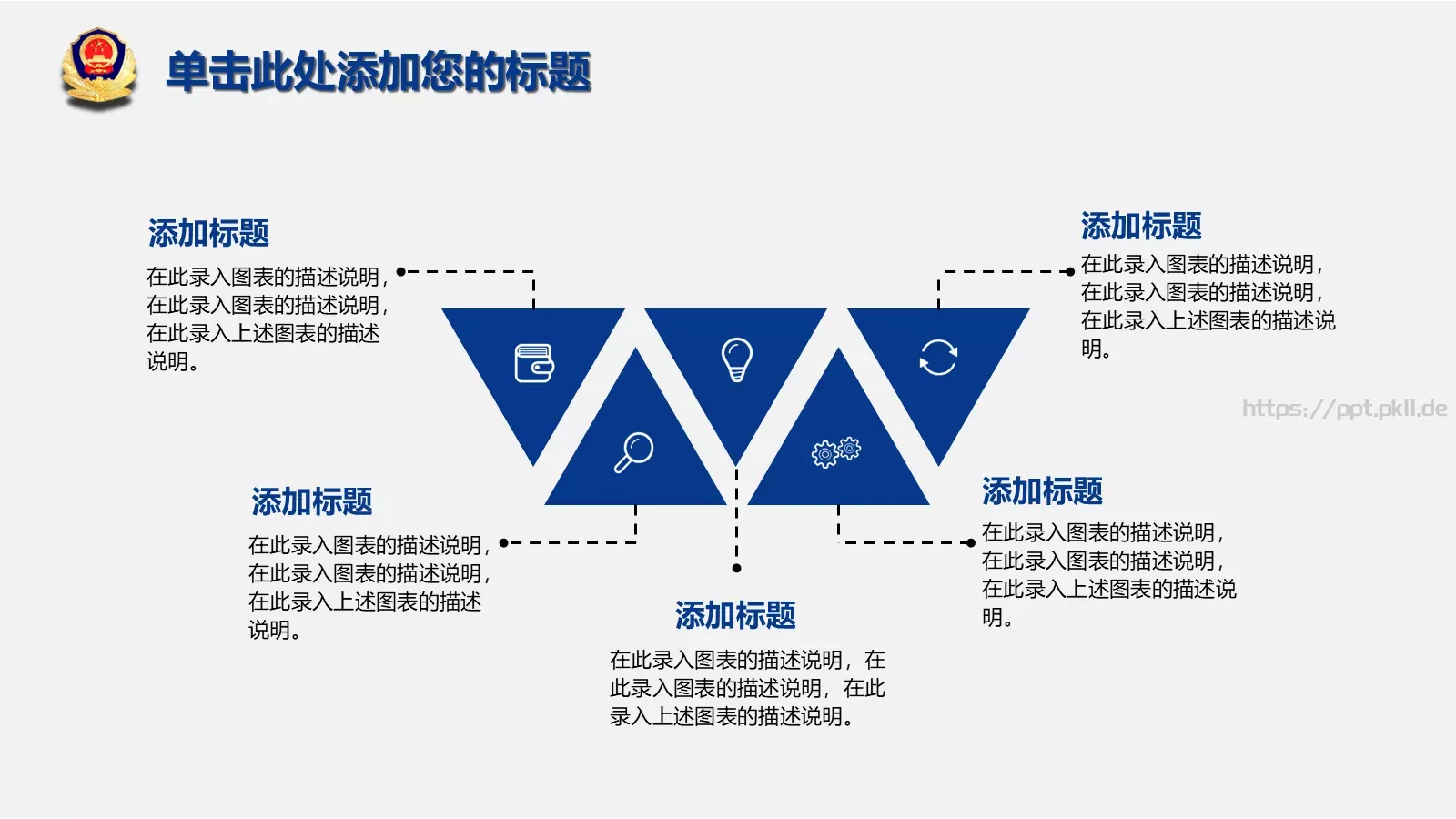 公安警务工作汇报PPT模板 第 11 页预览图