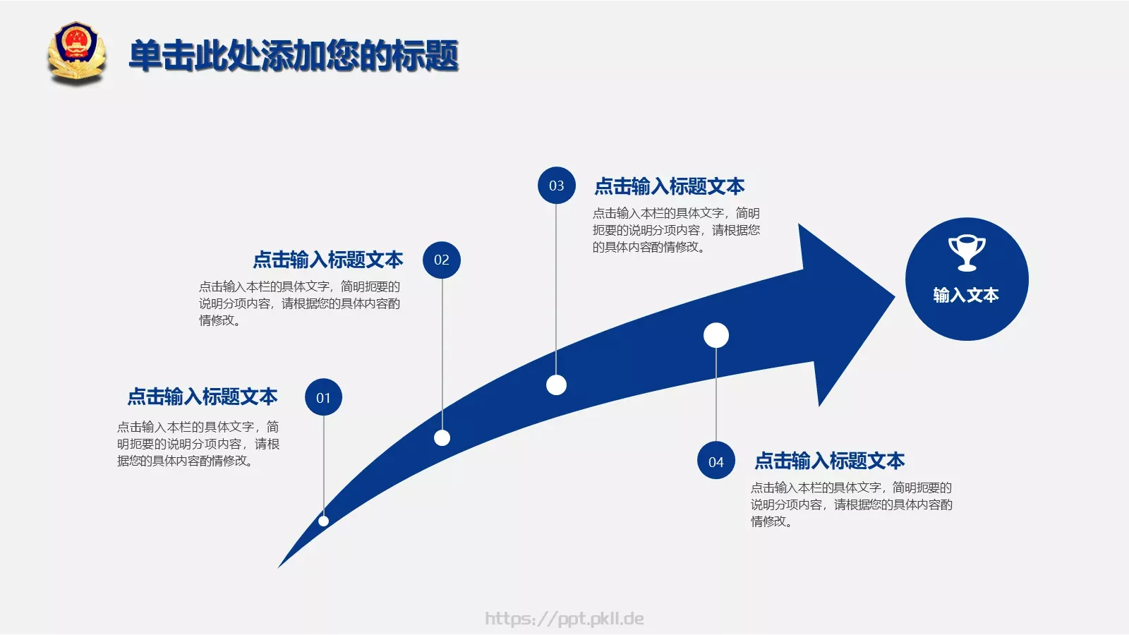 公安警务工作汇报PPT模板 第 13 页预览图