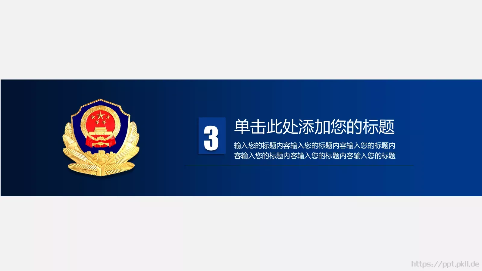 公安警务工作汇报PPT模板 第 14 页预览图