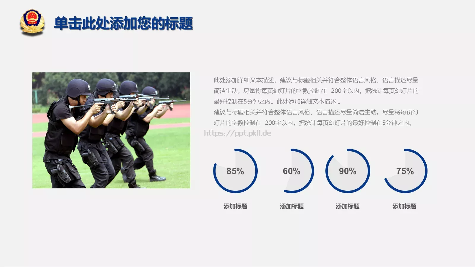 公安警务工作汇报PPT模板 第 15 页预览图