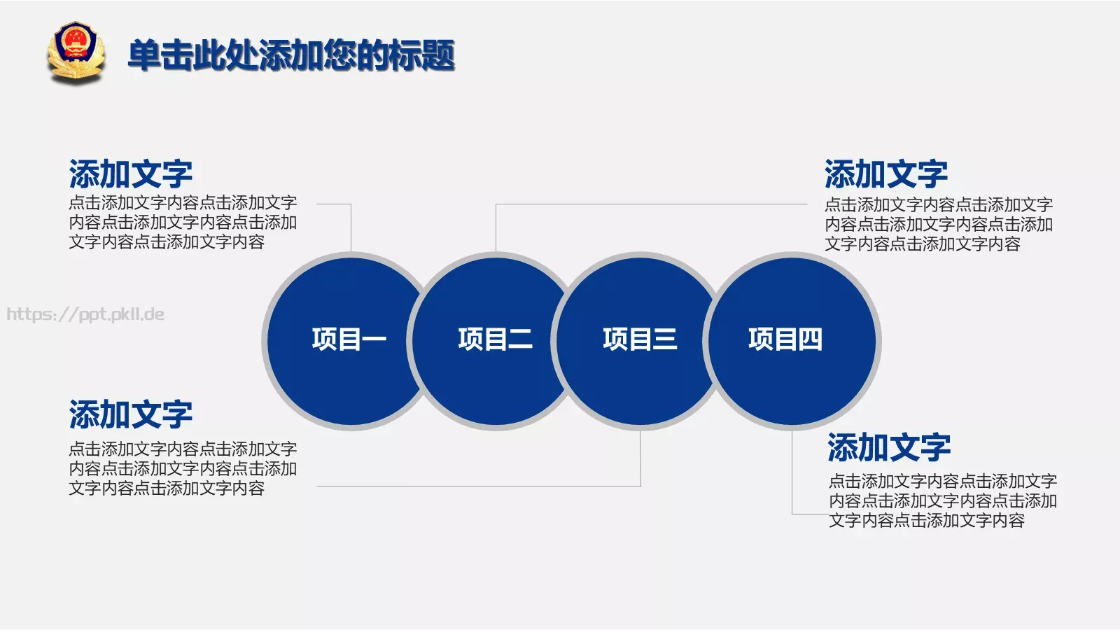 公安警务工作汇报PPT模板 第 16 页预览图