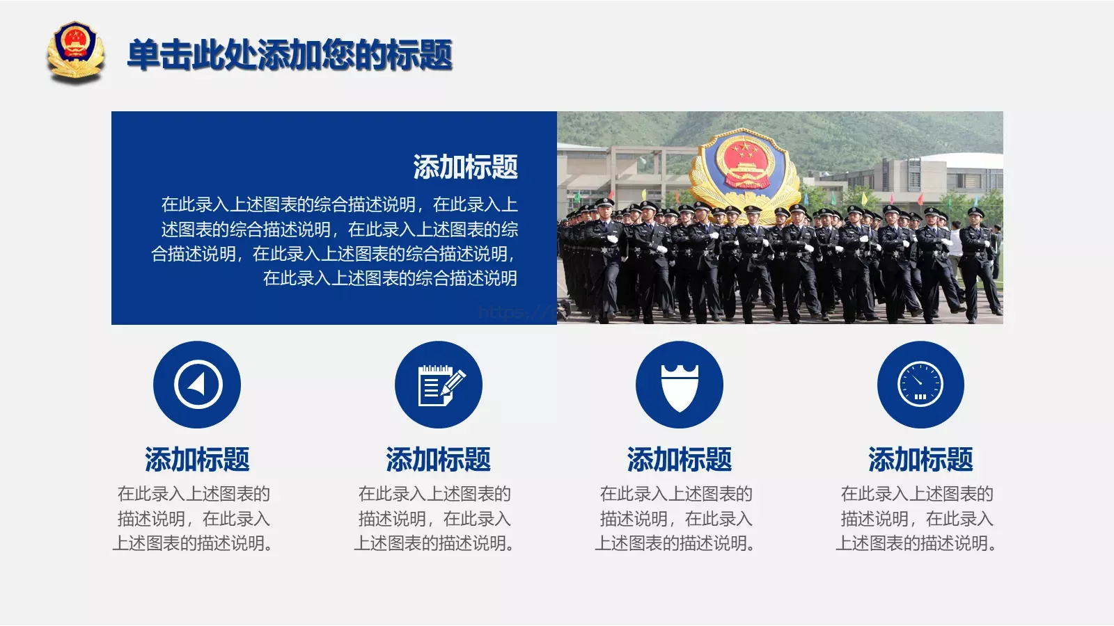 公安警务工作汇报PPT模板 第 17 页预览图