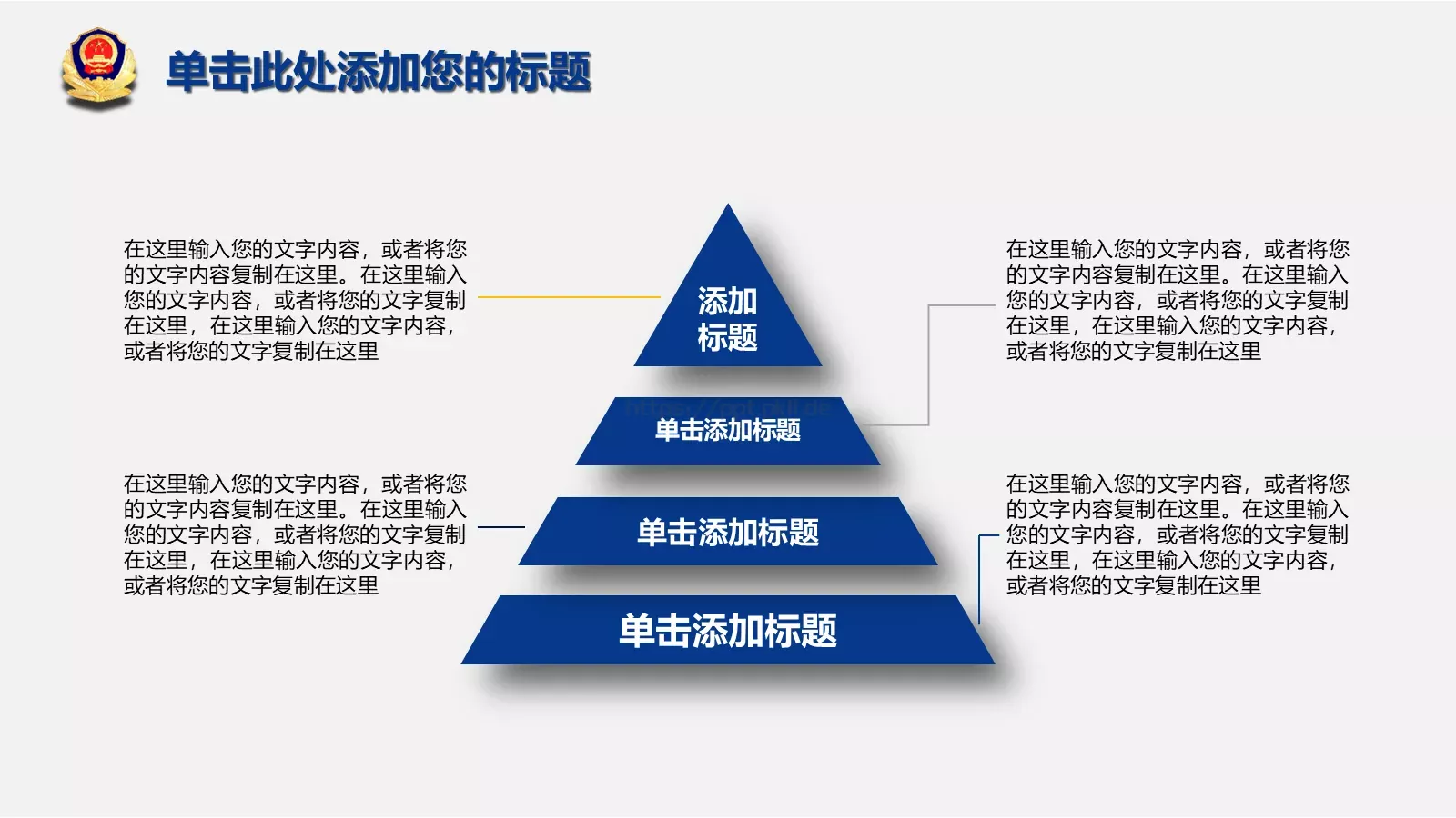 公安警务工作汇报PPT模板 第 18 页预览图