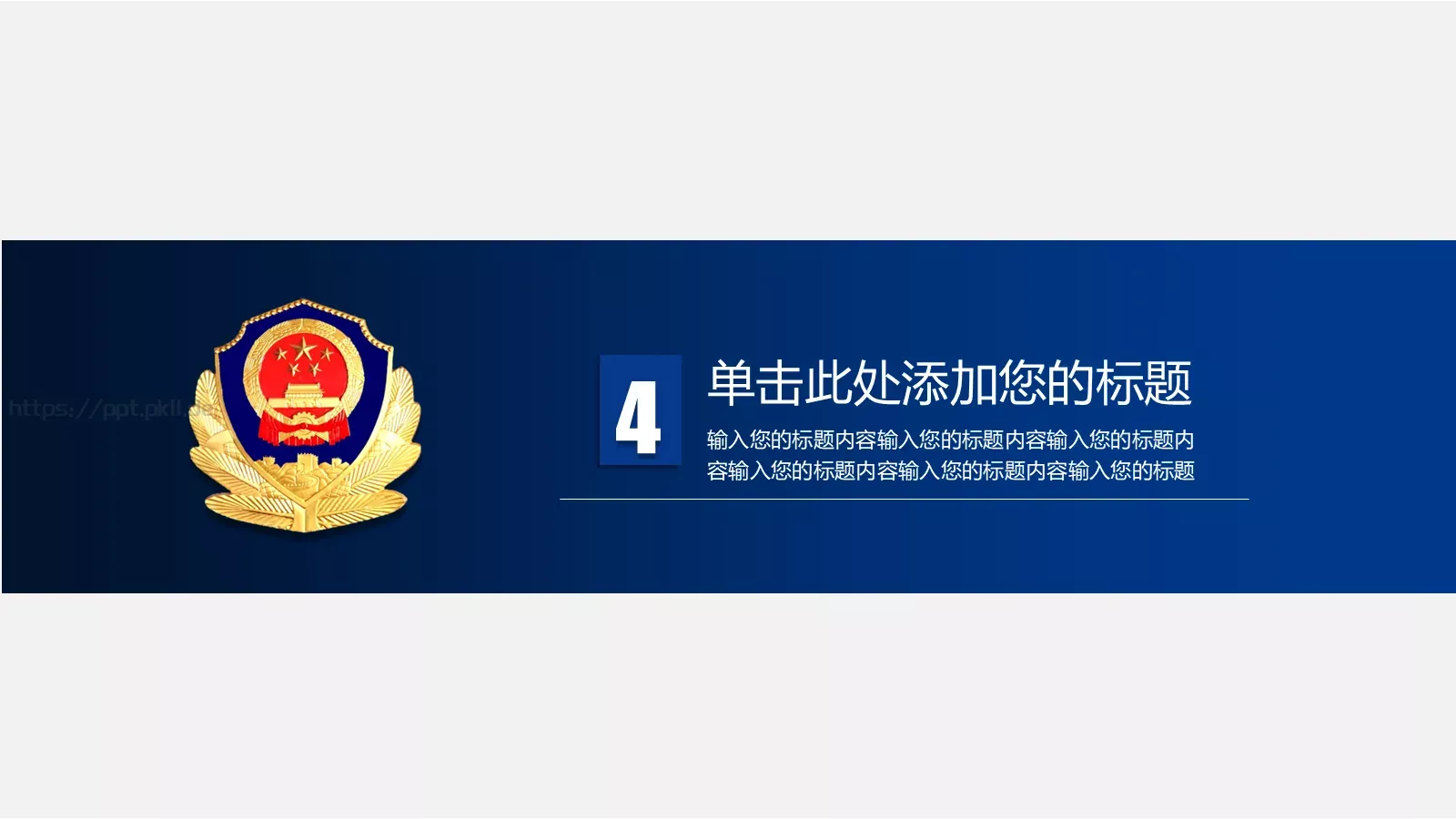 公安警务工作汇报PPT模板 第 19 页预览图