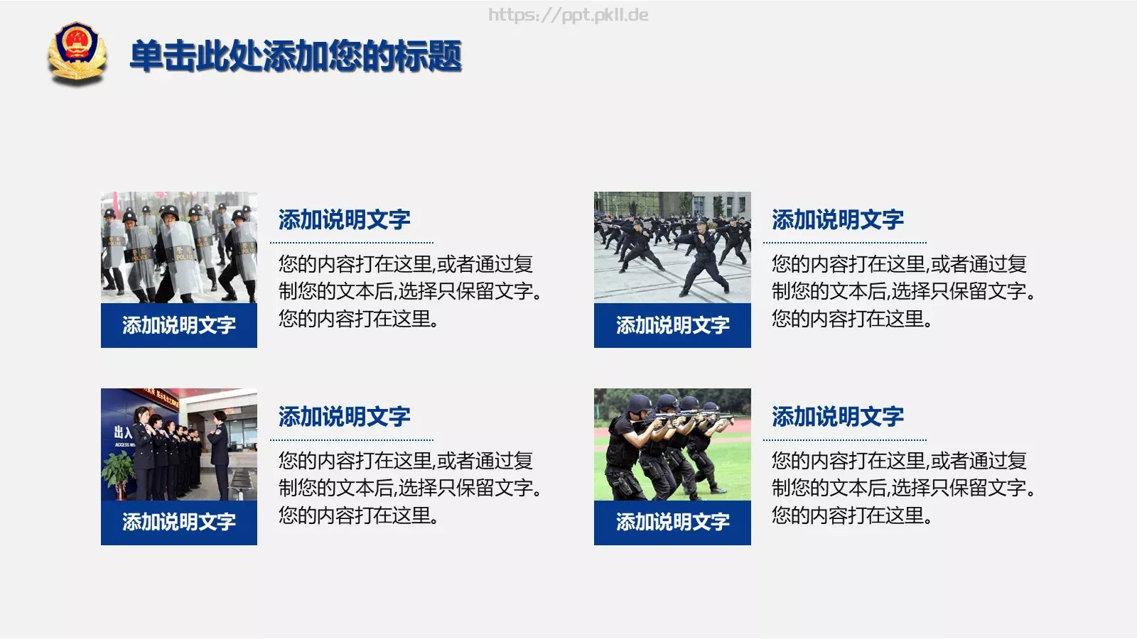 公安警务工作汇报PPT模板 第 20 页预览图