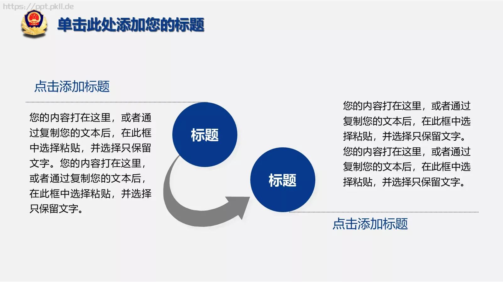 公安警务工作汇报PPT模板 第 21 页预览图