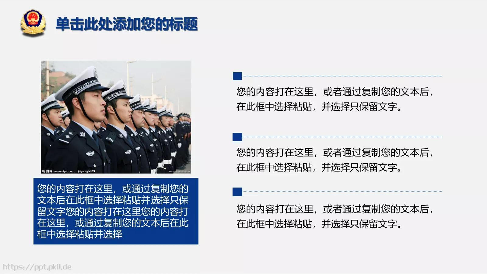 公安警务工作汇报PPT模板 第 22 页预览图