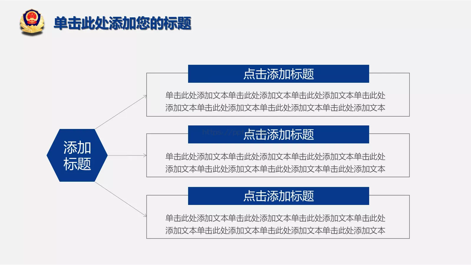 公安警务工作汇报PPT模板 第 23 页预览图