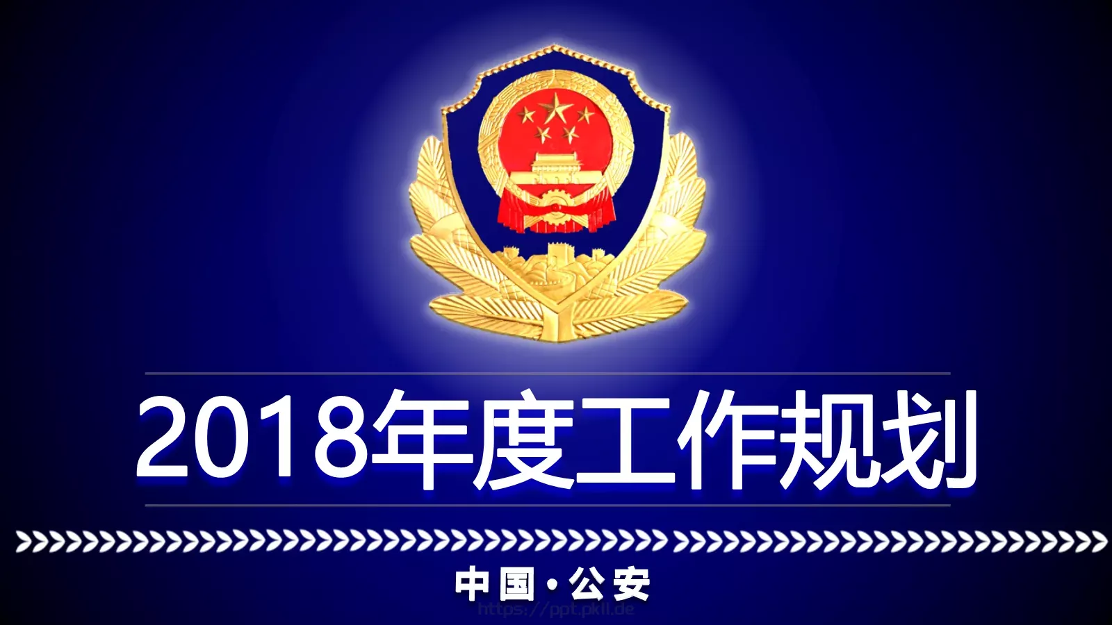 年度工作规划PPT模板 封面图