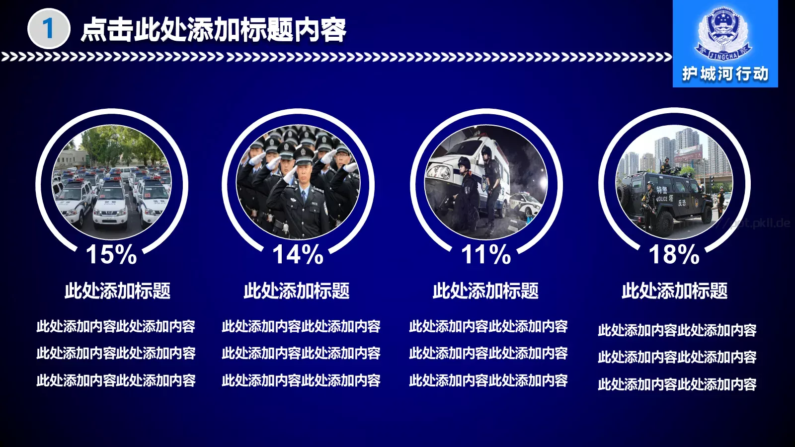 年度工作规划PPT模板 第 5 页预览图