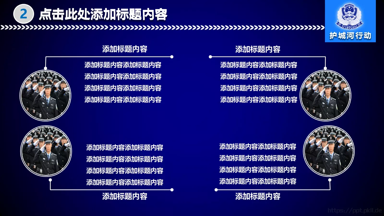 年度工作规划PPT模板 第 11 页预览图
