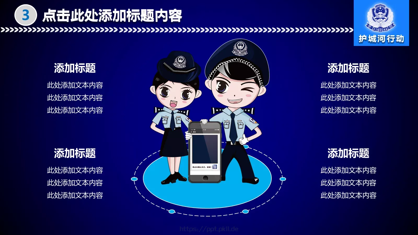 年度工作规划PPT模板 第 18 页预览图