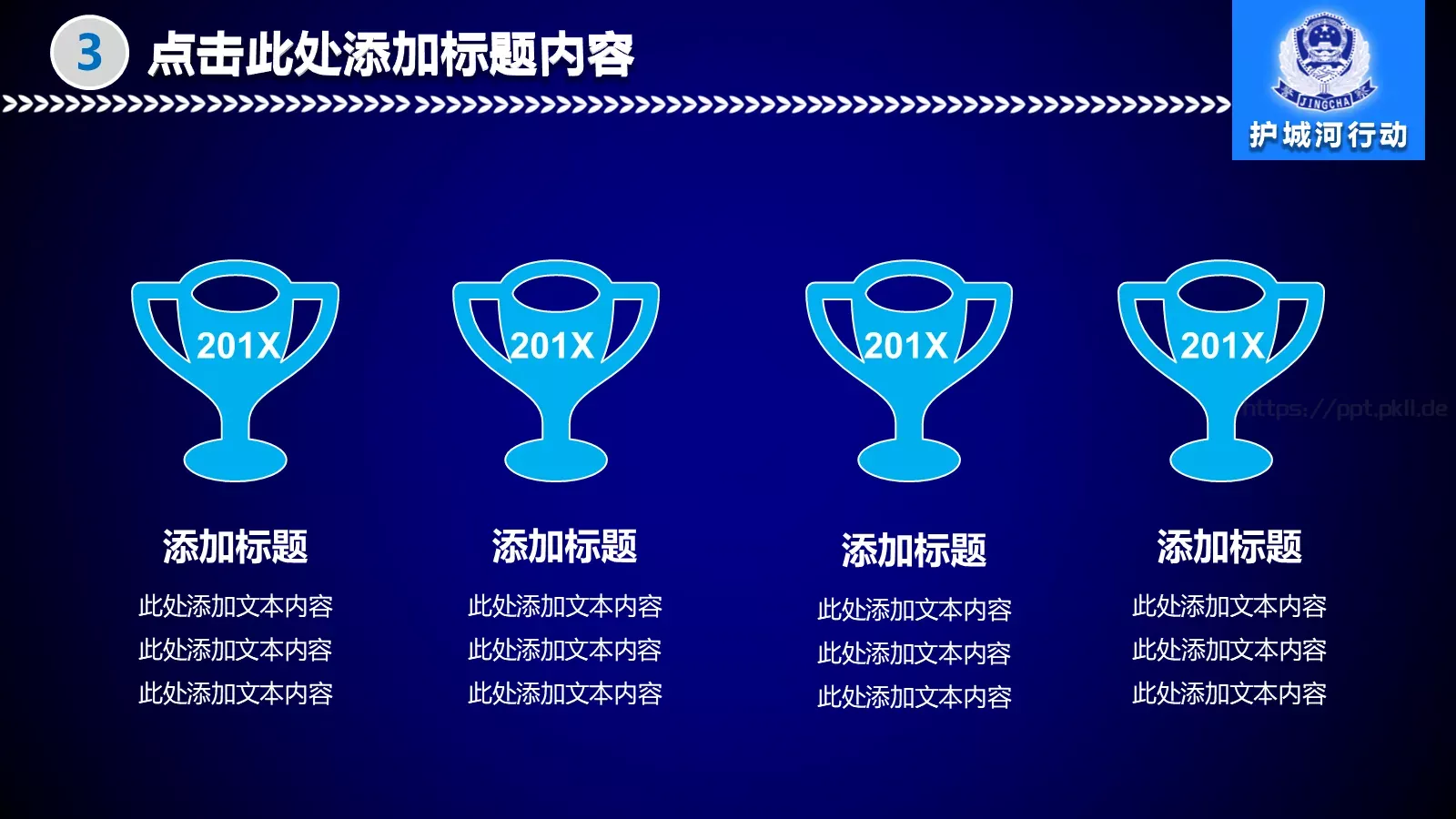 年度工作规划PPT模板 第 20 页预览图