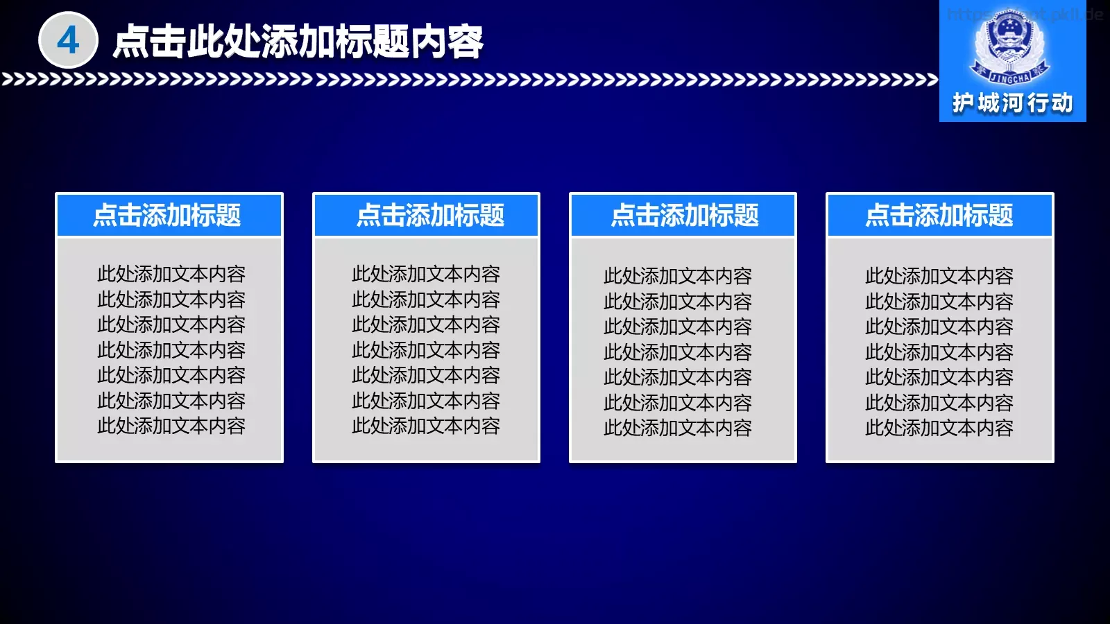 年度工作规划PPT模板 第 24 页预览图