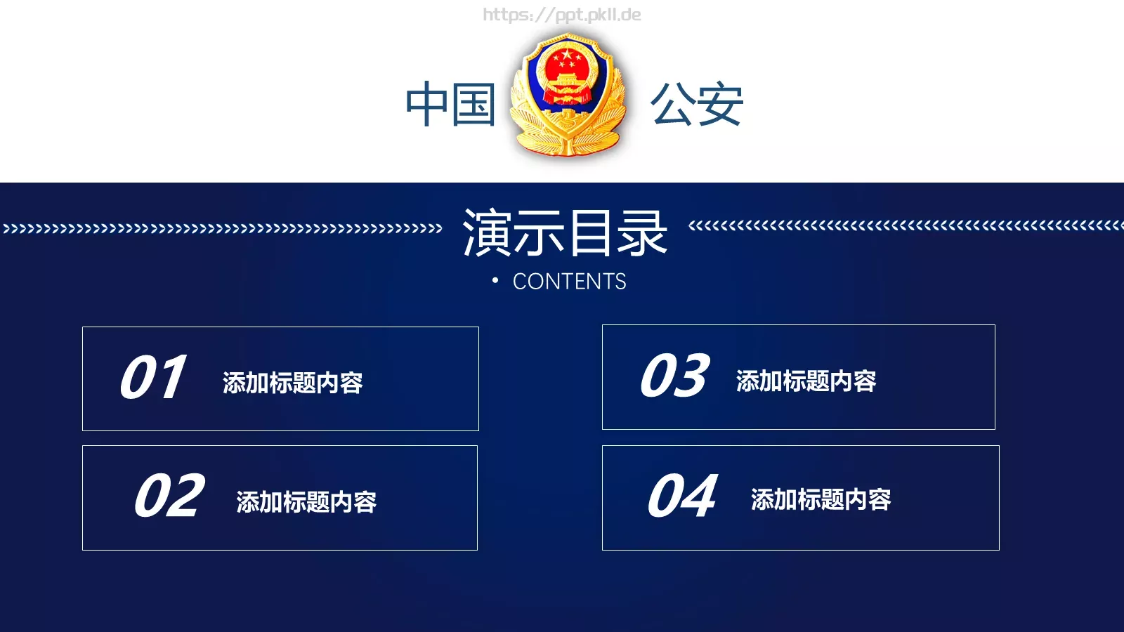 打黑扫黄工作汇报PPT模板 第 2 页缩略图