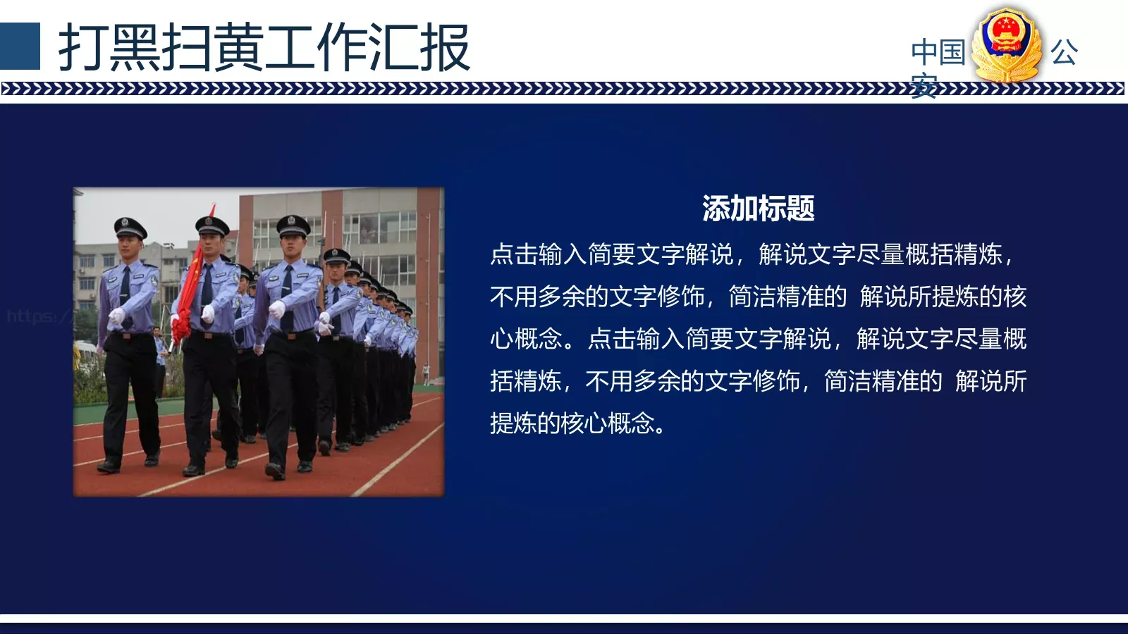 打黑扫黄工作汇报PPT模板 第 4 页缩略图