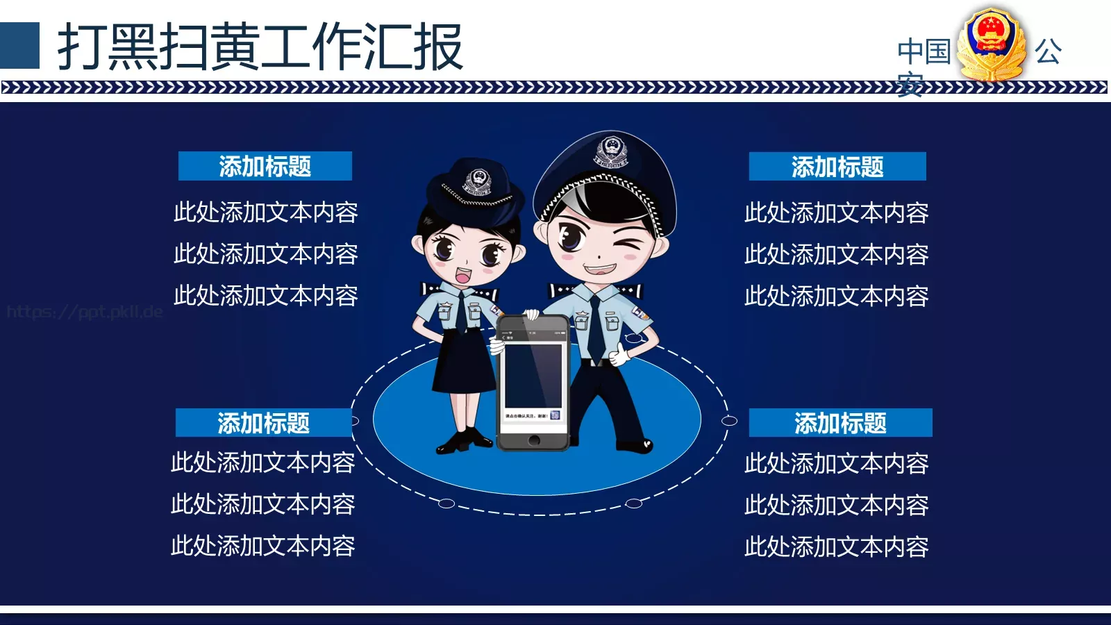 打黑扫黄工作汇报PPT模板 第 7 页预览图
