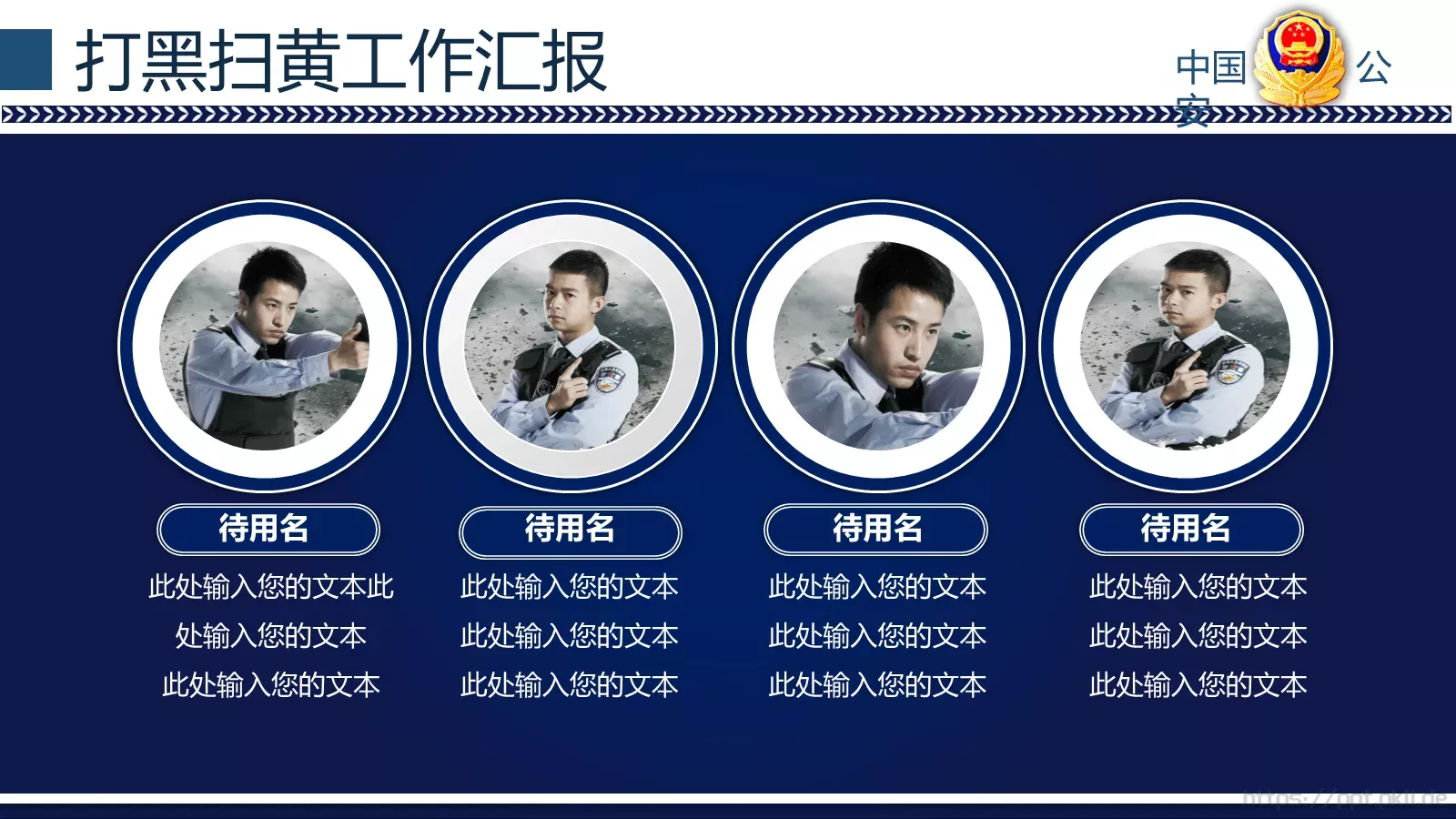 打黑扫黄工作汇报PPT模板 第 5 页预览图