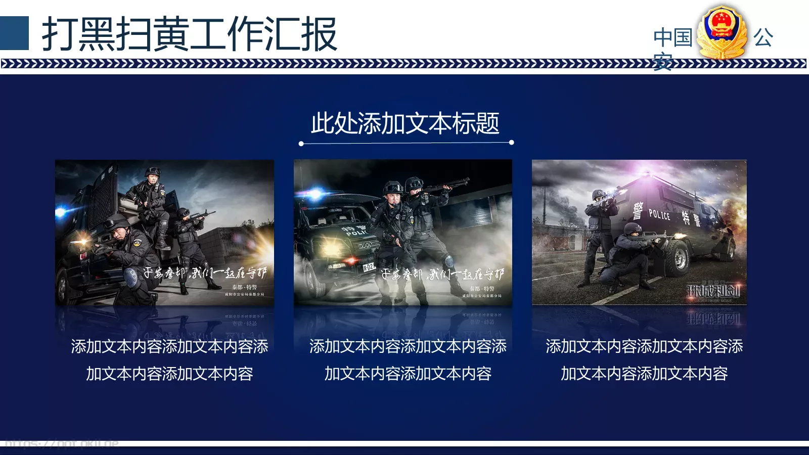打黑扫黄工作汇报PPT模板 第 9 页预览图
