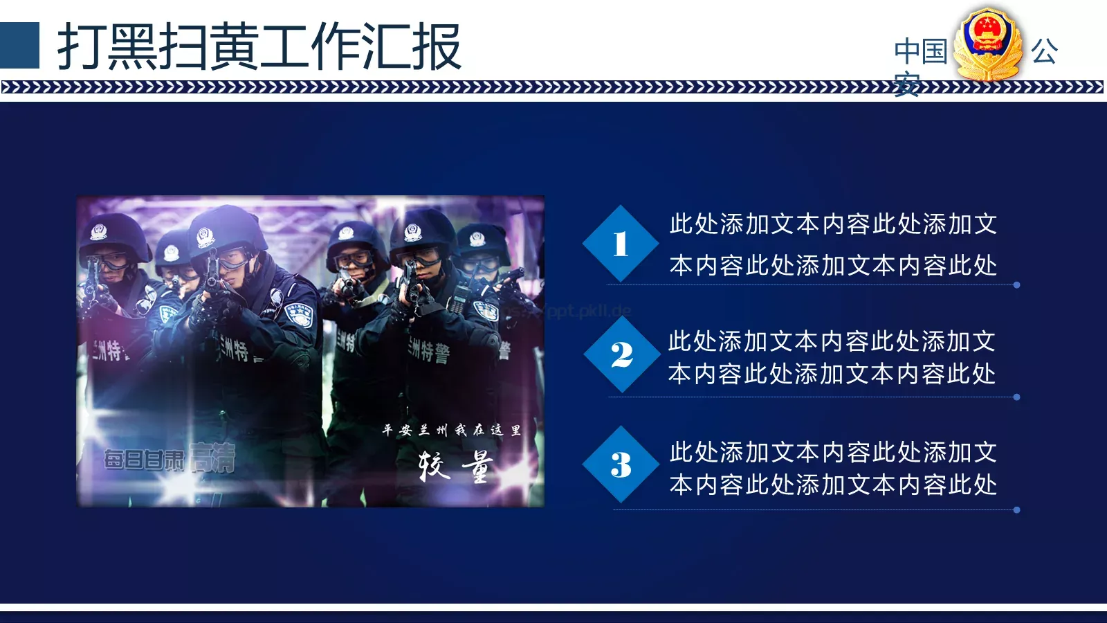 打黑扫黄工作汇报PPT模板 第 12 页预览图