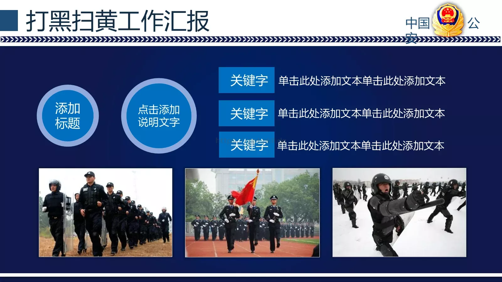 打黑扫黄工作汇报PPT模板 第 14 页预览图