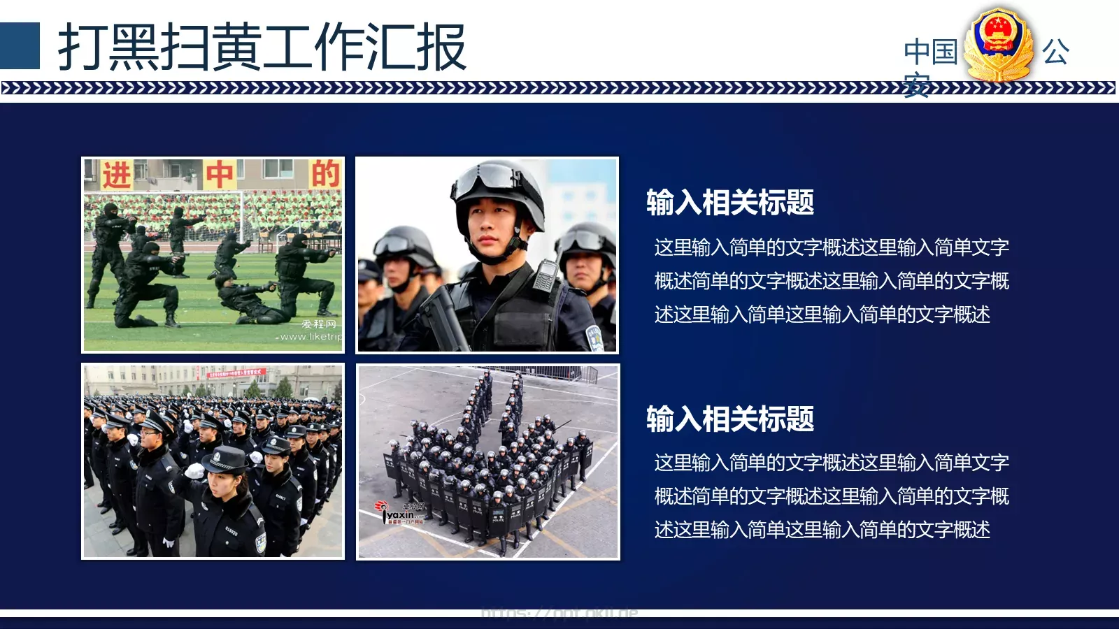 打黑扫黄工作汇报PPT模板 第 13 页预览图