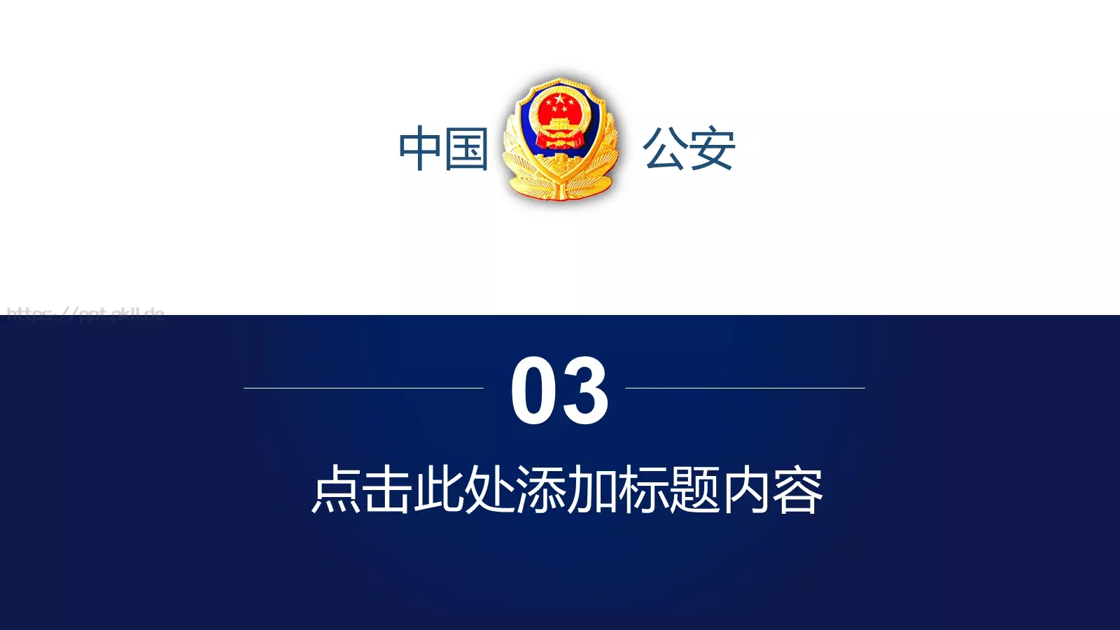 打黑扫黄工作汇报PPT模板 第 17 页预览图