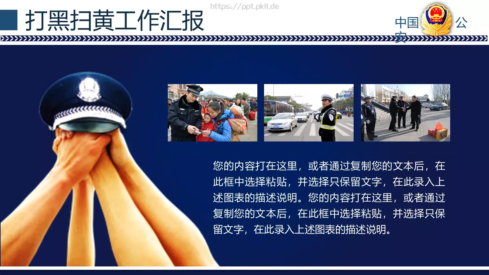 打黑扫黄工作汇报PPT模板 第 16 页预览图