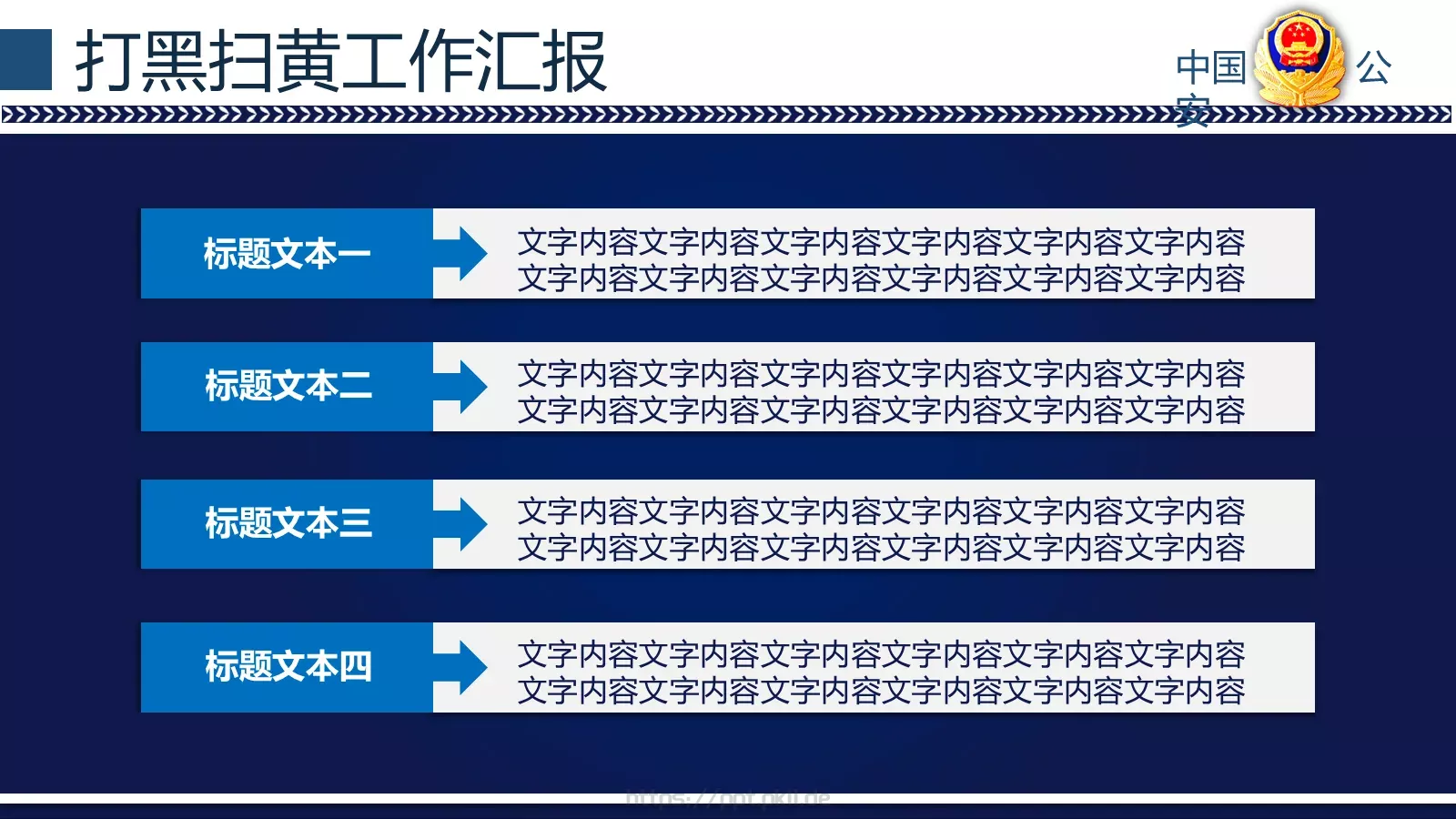 打黑扫黄工作汇报PPT模板 第 15 页预览图