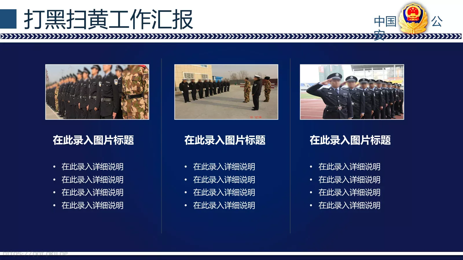 打黑扫黄工作汇报PPT模板 第 18 页预览图