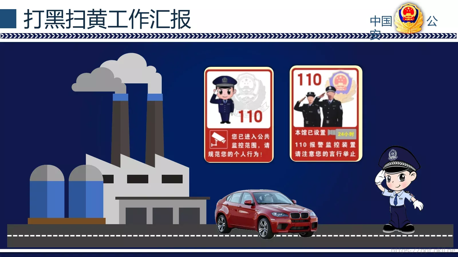 打黑扫黄工作汇报PPT模板 第 22 页预览图