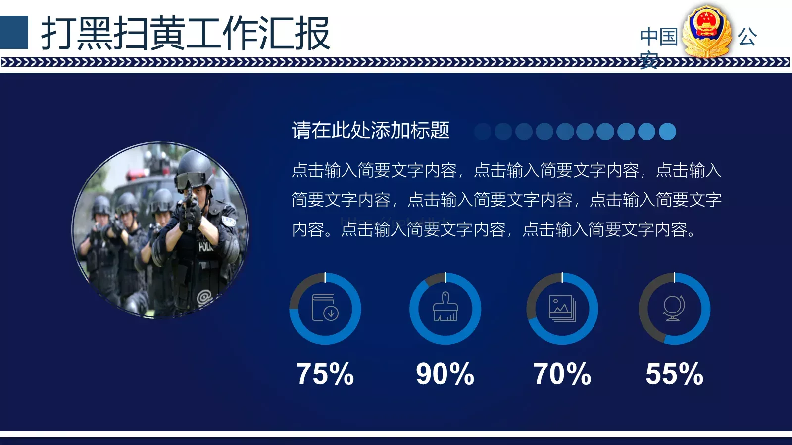 打黑扫黄工作汇报PPT模板 第 21 页预览图