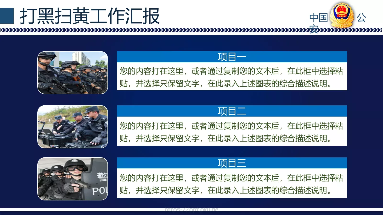 打黑扫黄工作汇报PPT模板 第 23 页预览图