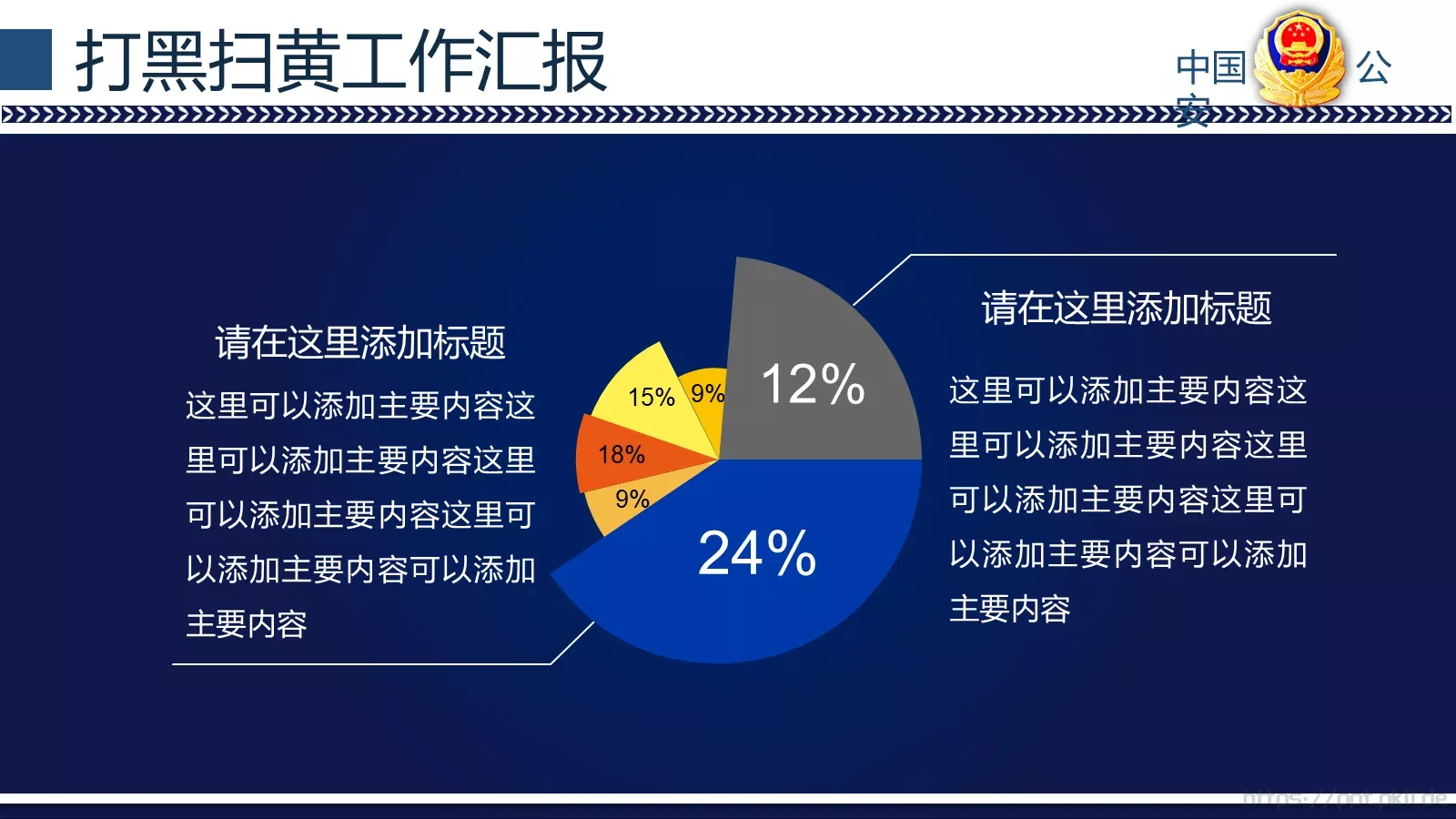 打黑扫黄工作汇报PPT模板 第 25 页预览图