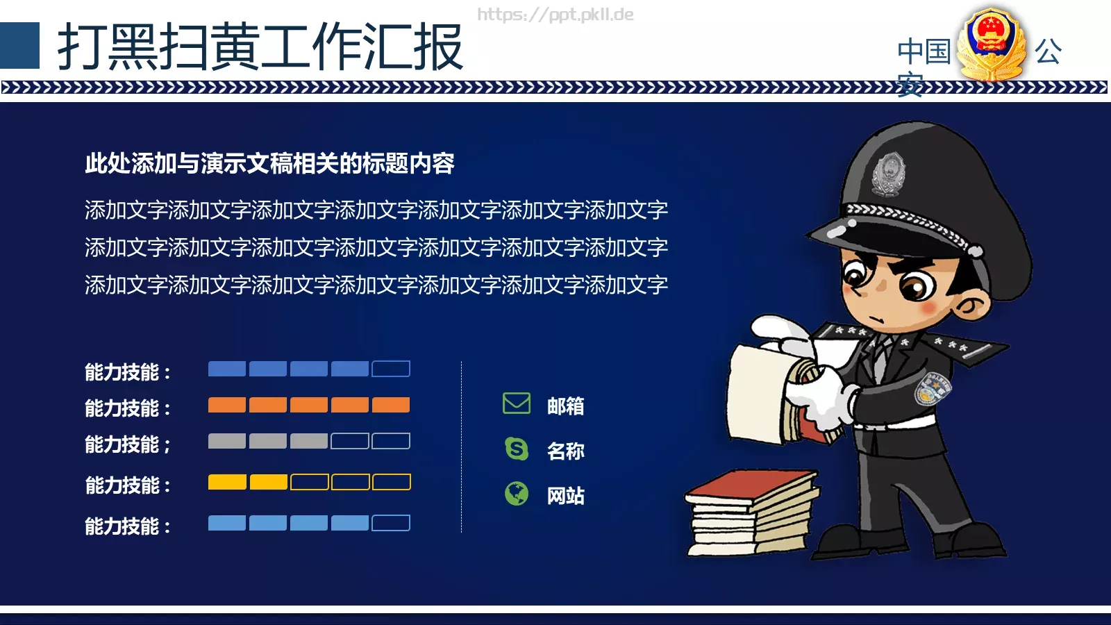 打黑扫黄工作汇报PPT模板 第 26 页预览图
