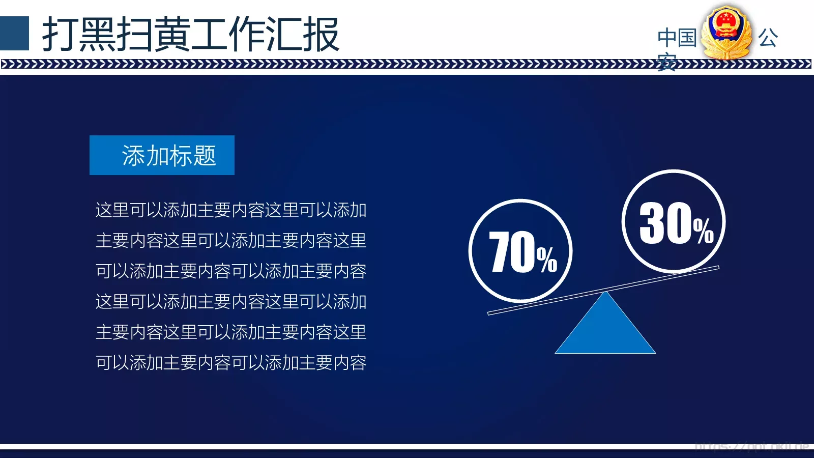 打黑扫黄工作汇报PPT模板 第 27 页预览图