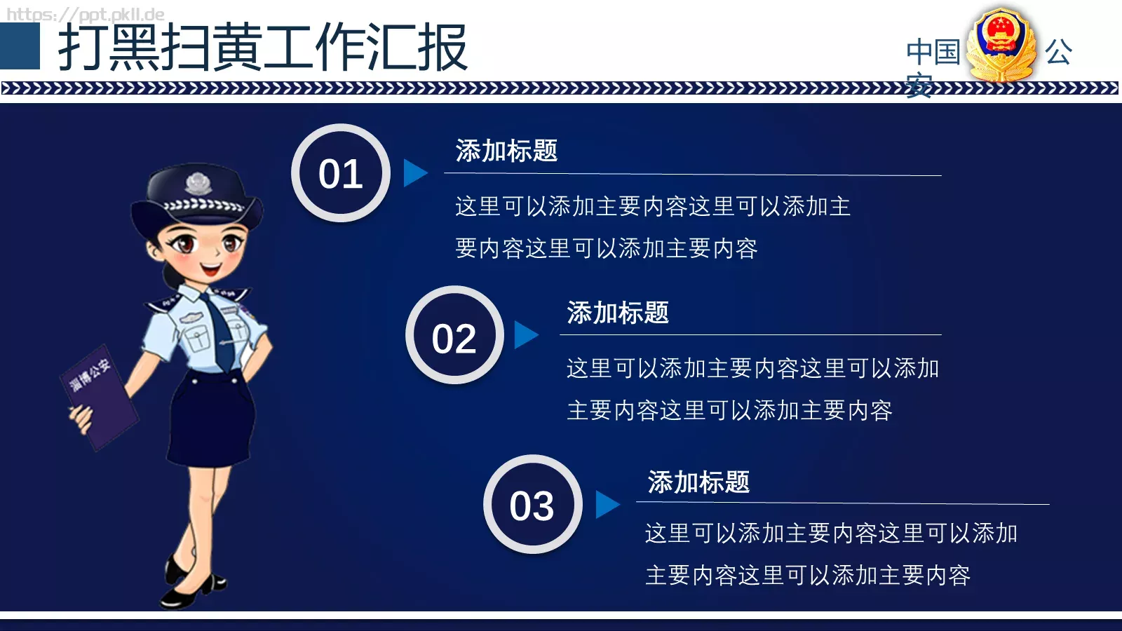 打黑扫黄工作汇报PPT模板 第 29 页预览图
