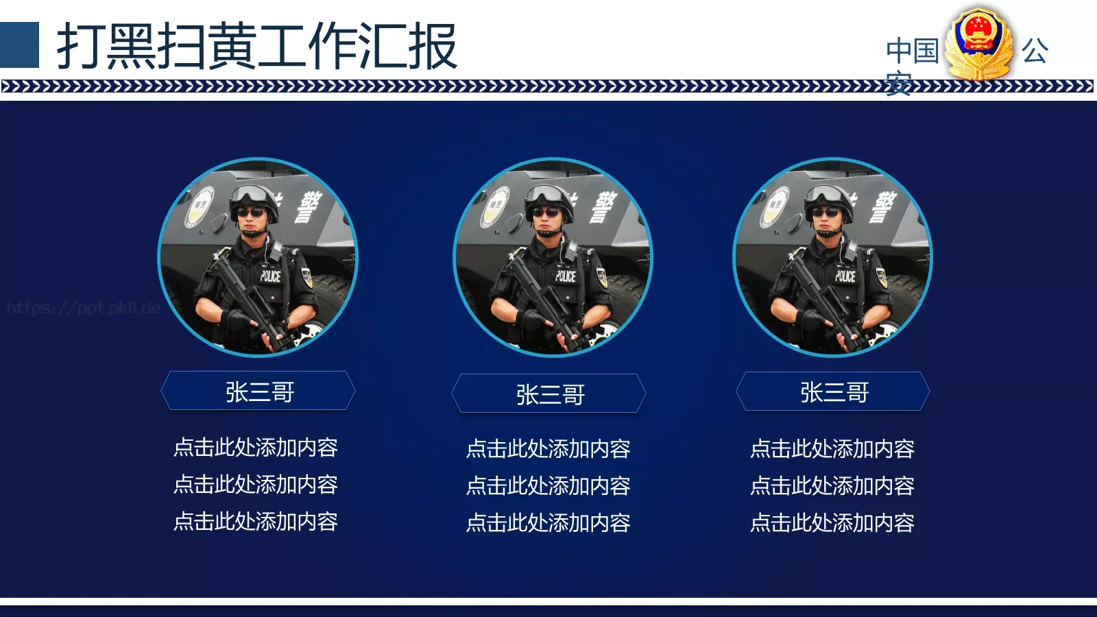 打黑扫黄工作汇报PPT模板 第 28 页预览图