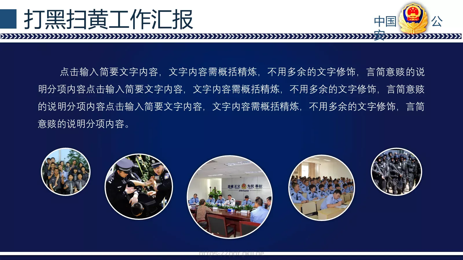 打黑扫黄工作汇报PPT模板 第 30 页预览图