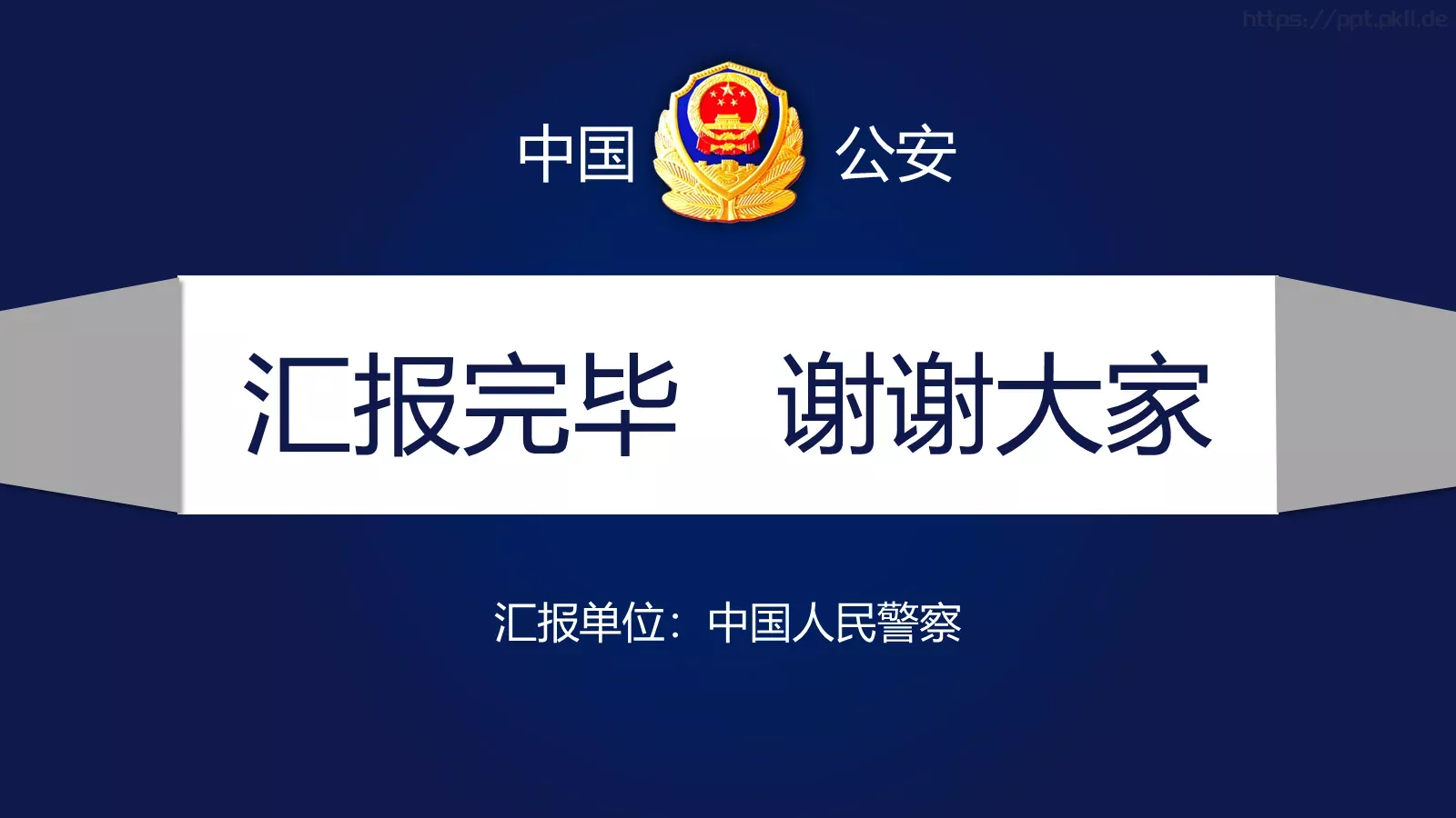 打黑扫黄工作汇报PPT模板 第 31 页预览图